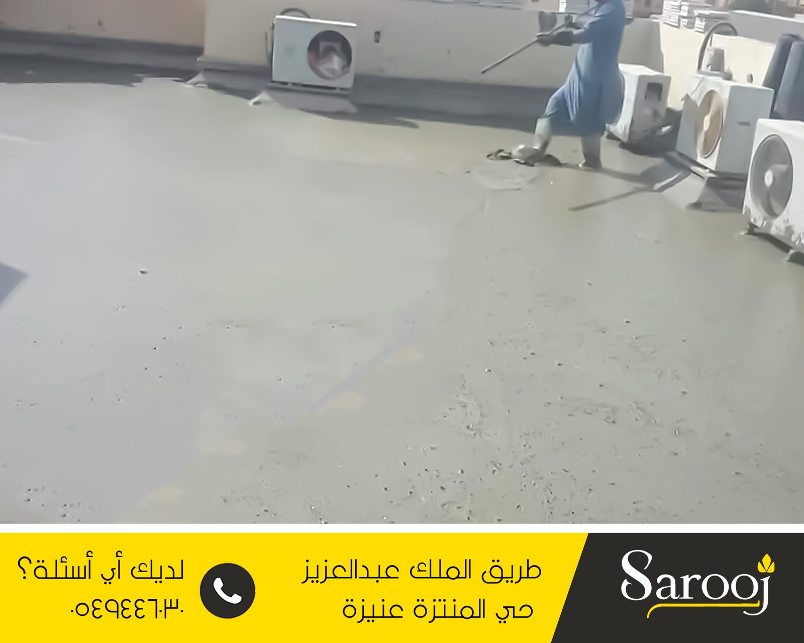 عزل خرسانة رغوية بالاسياح