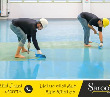 عزل ايبوكسي في الاسياح