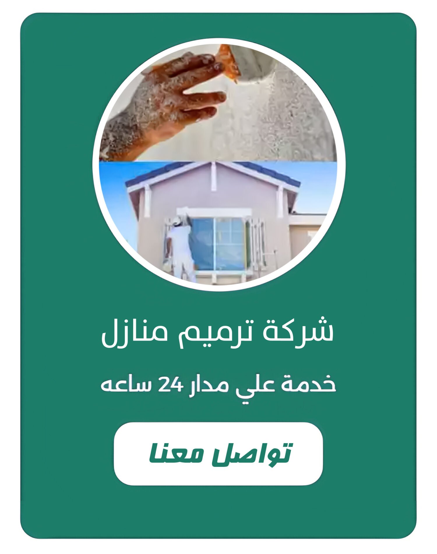 شركة ترميم منازل بالقصيم شركة ترميم منازل بالقصيم