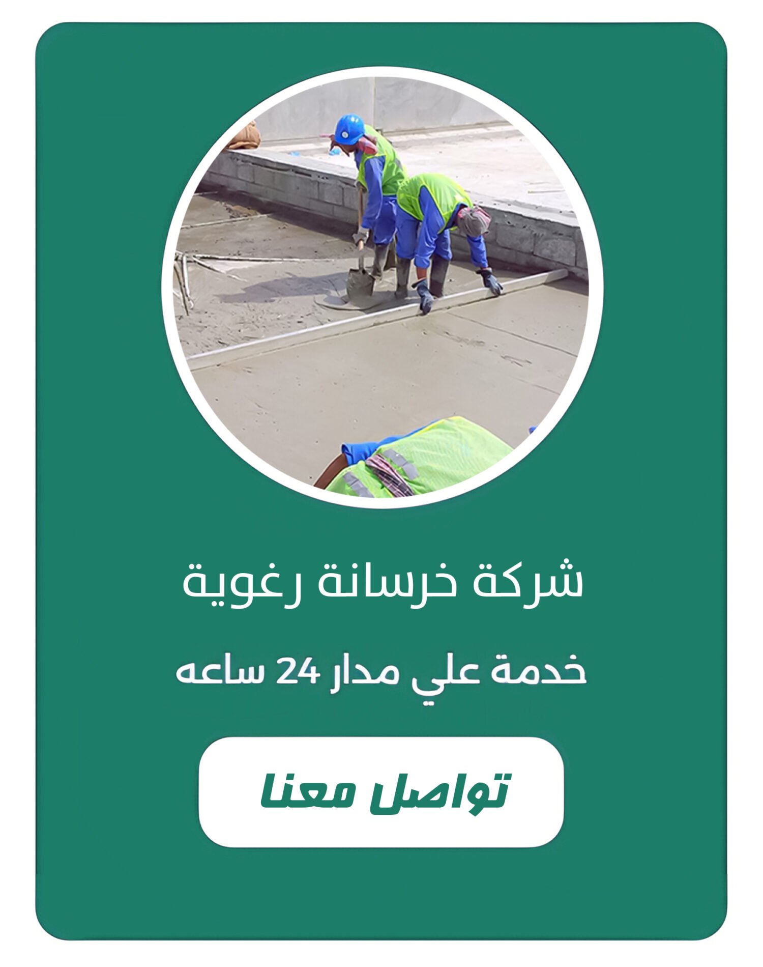 شركة خرسانة رغوية بالقصيم شركة خرسانة رغوية بالقصيم