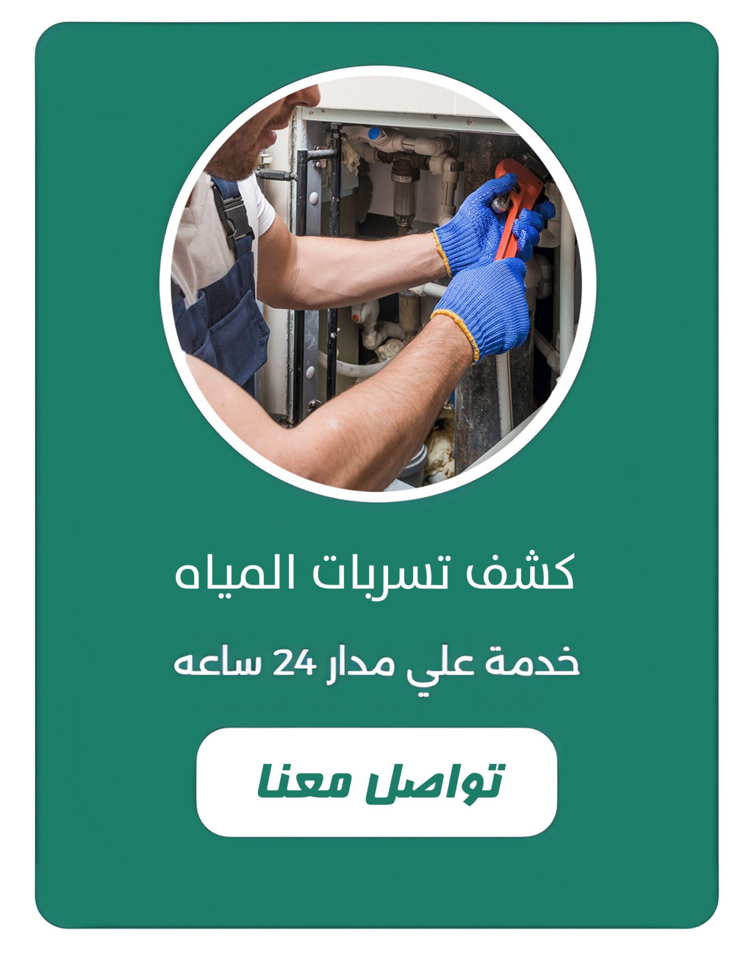 شركة كشف تسربات المياه بالقصيم شركة كشف تسربات المياه بالقصيم