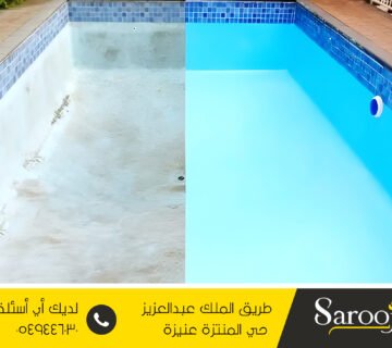 شركة عزل مسابح ببريدة