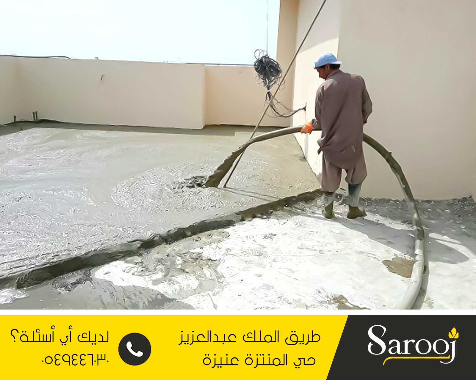 عزل خرسانة صبة بحفر الباطن