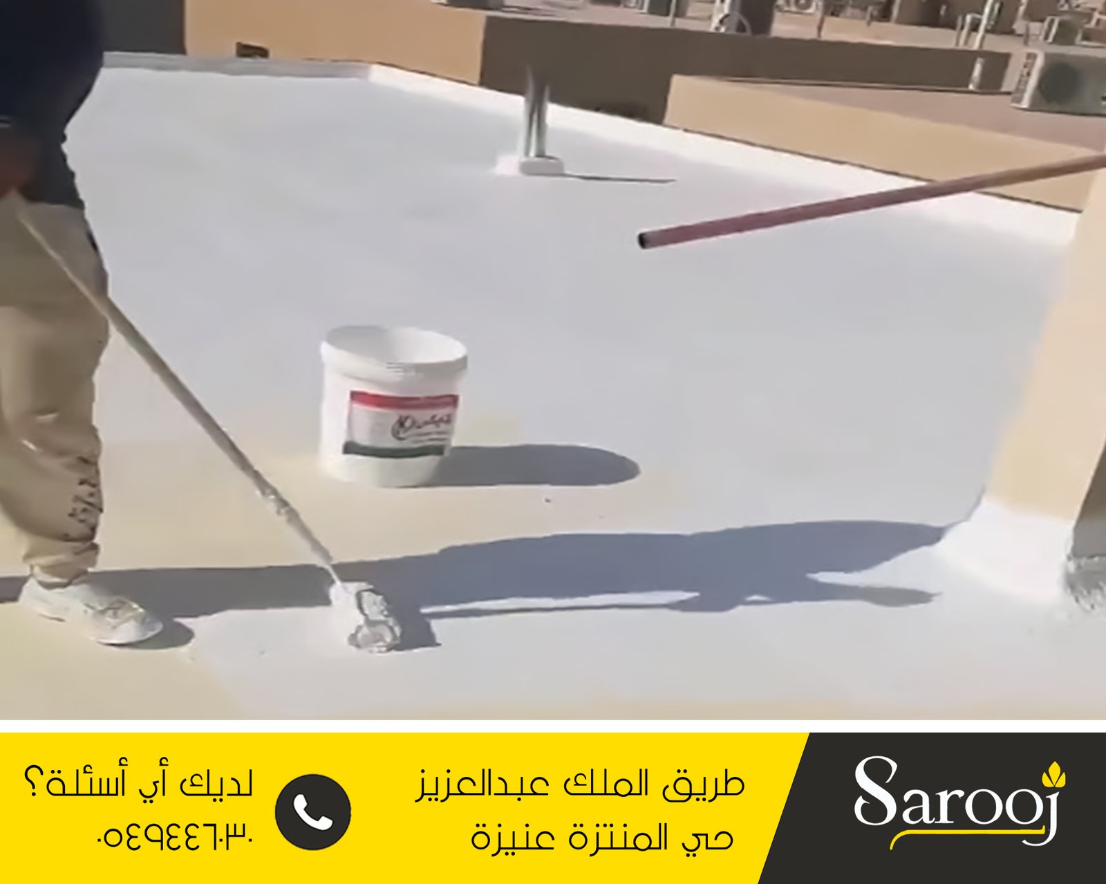 شركة عزل مائي وحراري بحائل