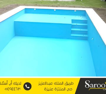 افضل شركة عزل مسابح بالقصيم