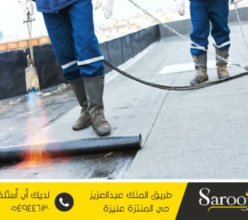 شركة عزل اسطح بحائل