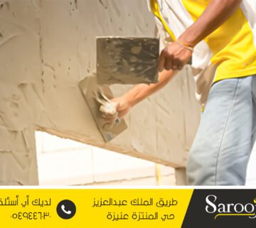 شركة ترميم منازل بحائل