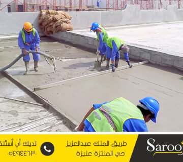 عزل خرسانة صبة بحائل