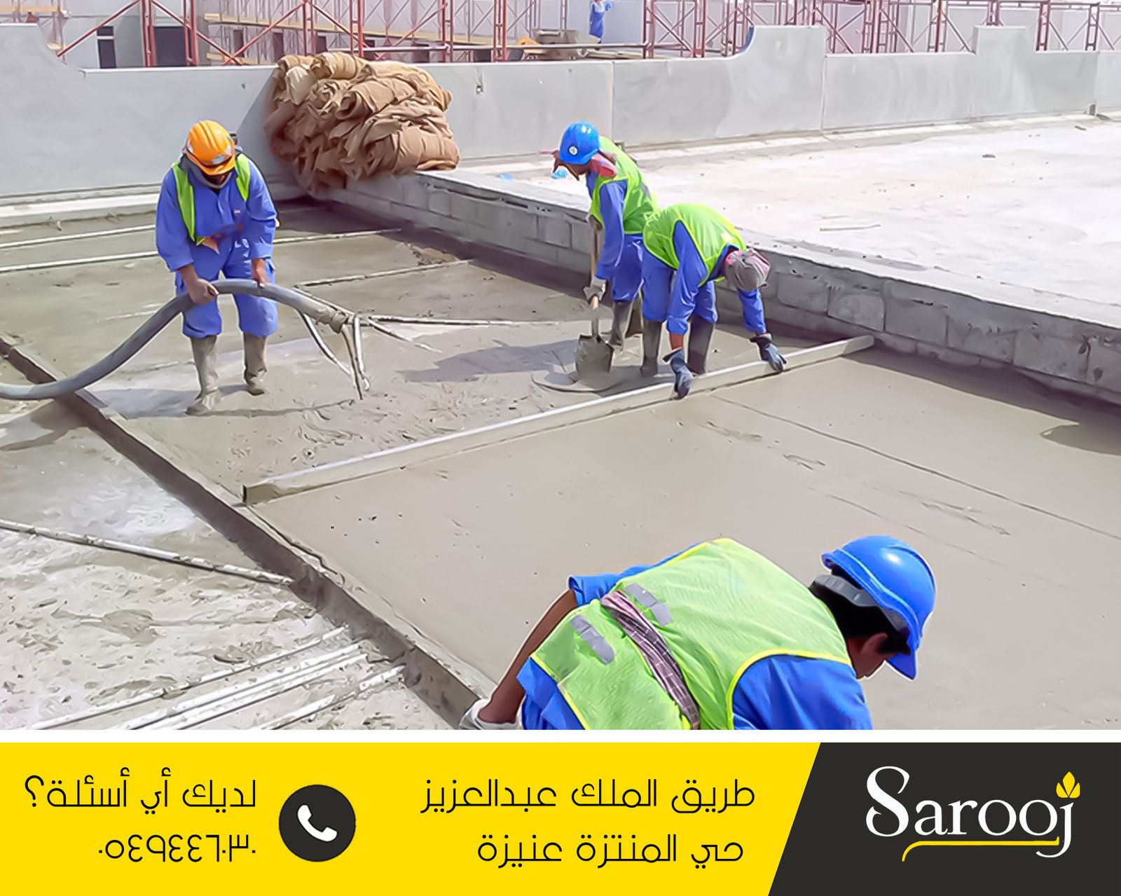 عزل خرسانة صبة بحائل